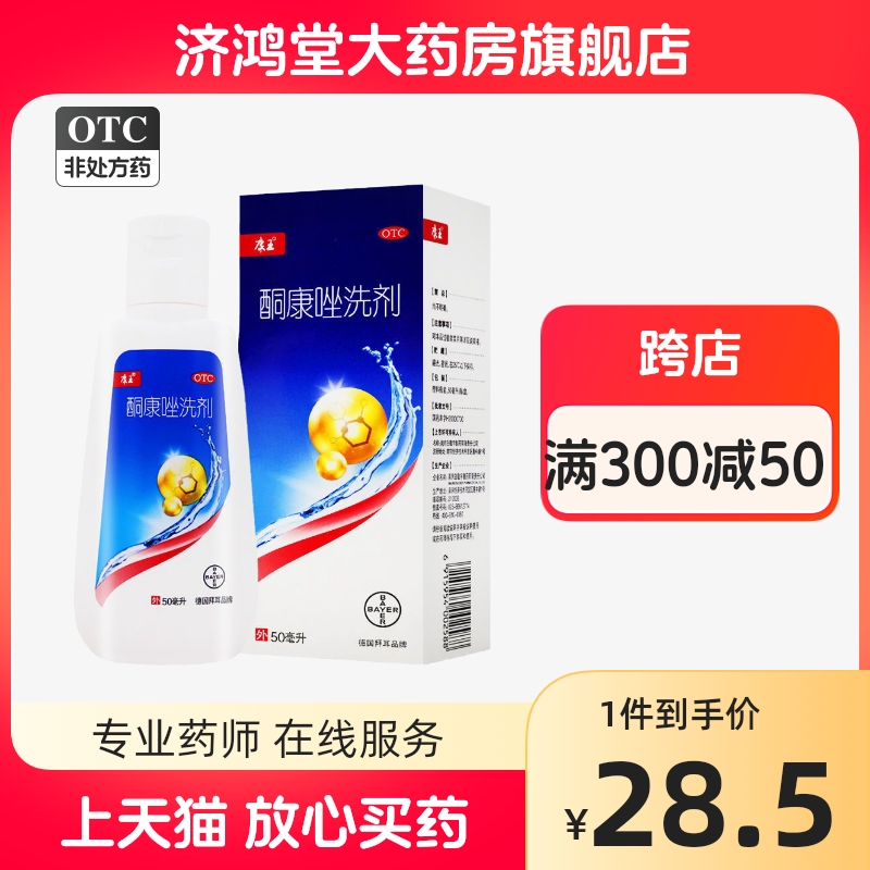 康王酮康唑洗剂50ml洗发水非复方 头皮屑局部性花斑癣脂溢性皮炎