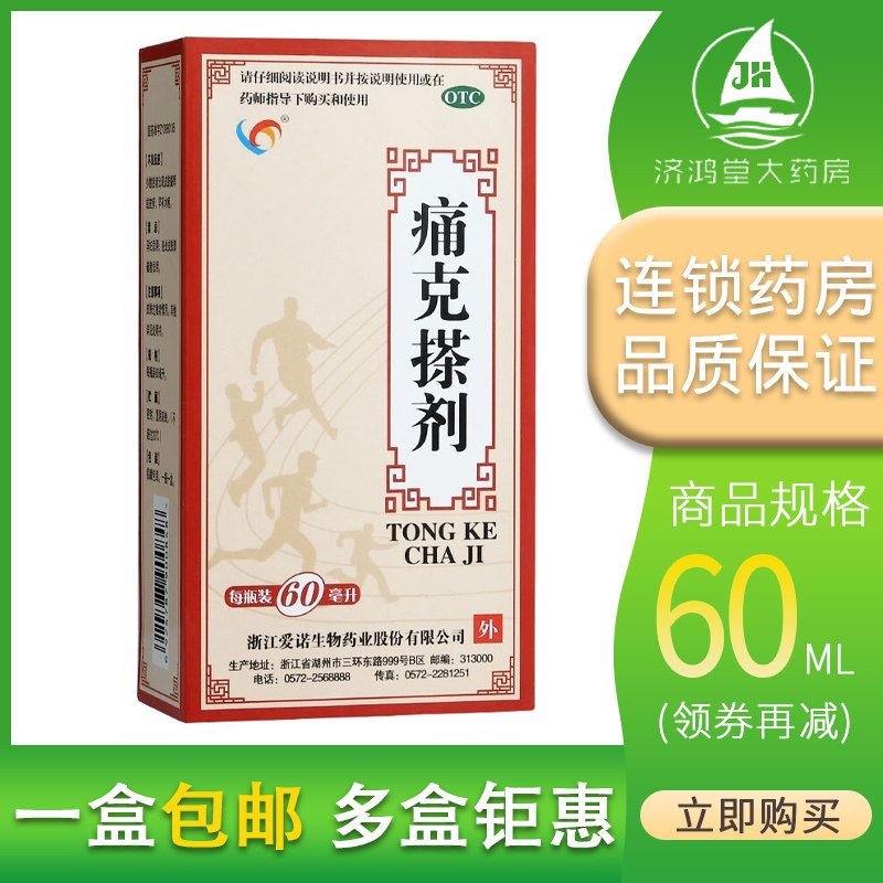 华圣 痛克搽剂 60ml*1瓶/盒活血化瘀消肿止痛