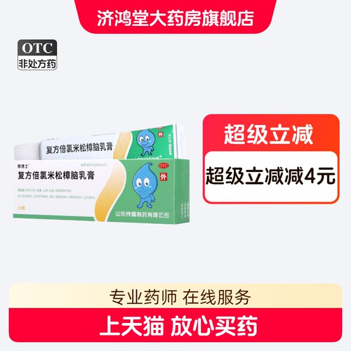 [易德士]复方倍氯米松樟脑乳膏15g/盒