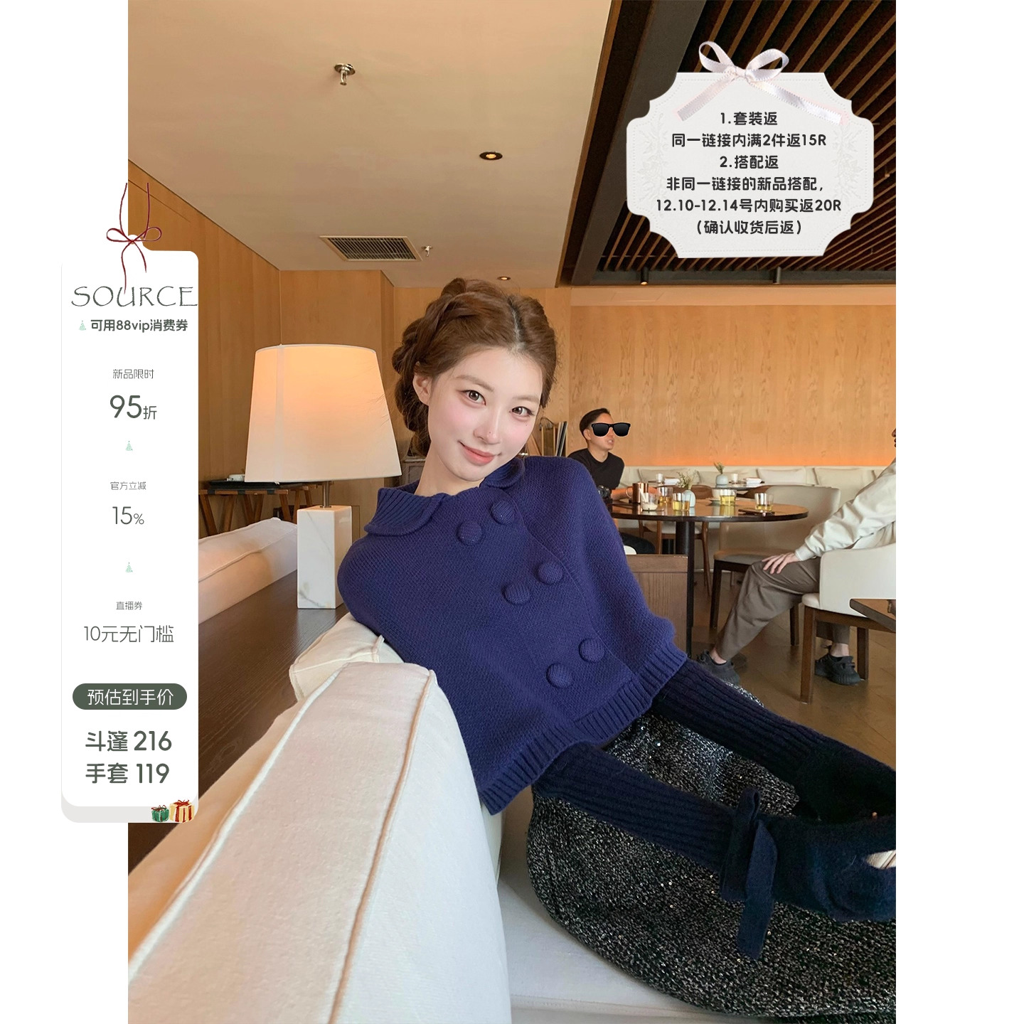 SourceWithU翻领针织斗篷+手套