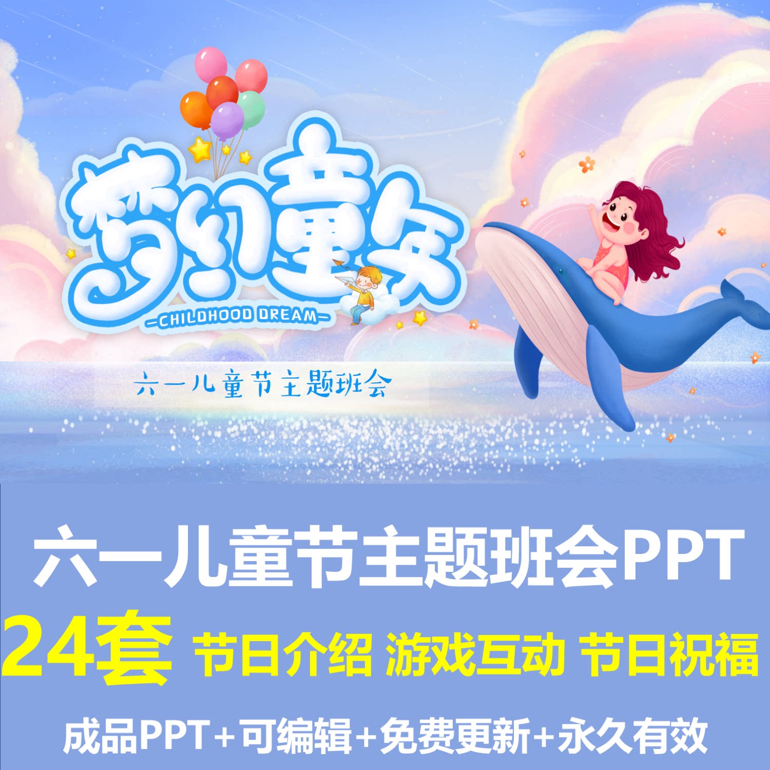 幼儿园中小学生六一儿童节主题班会ppt成品课件快乐61才艺展示ppt