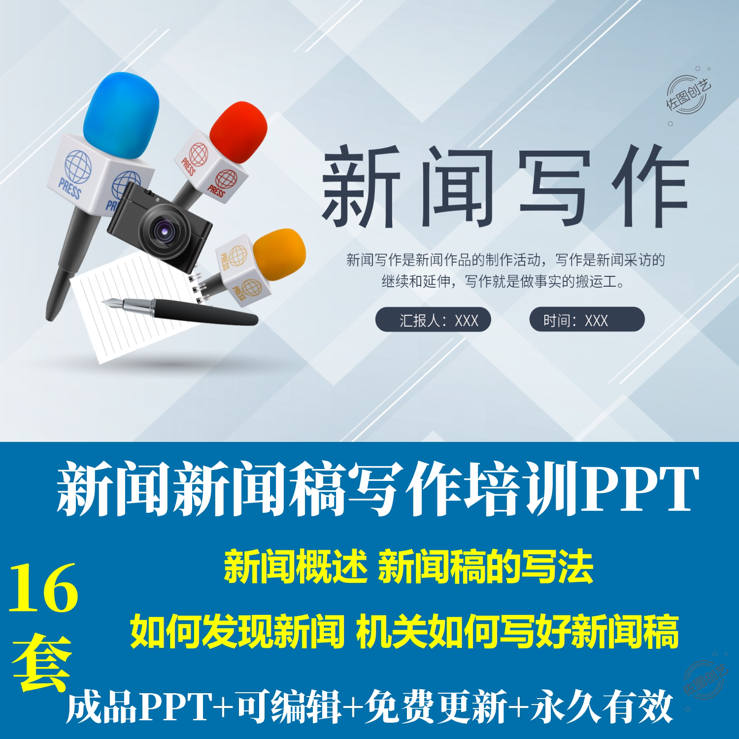 企业通讯员机关新闻稿写作培训PPT如何发现新闻新闻稿的写法总结