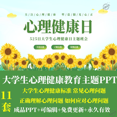 大学生心理健康教育主题PPT大学生心理健康标准心理特点常见问题