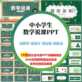 中小学教师数学说课主题PPT模板通用课件数学难点总结分析ppt