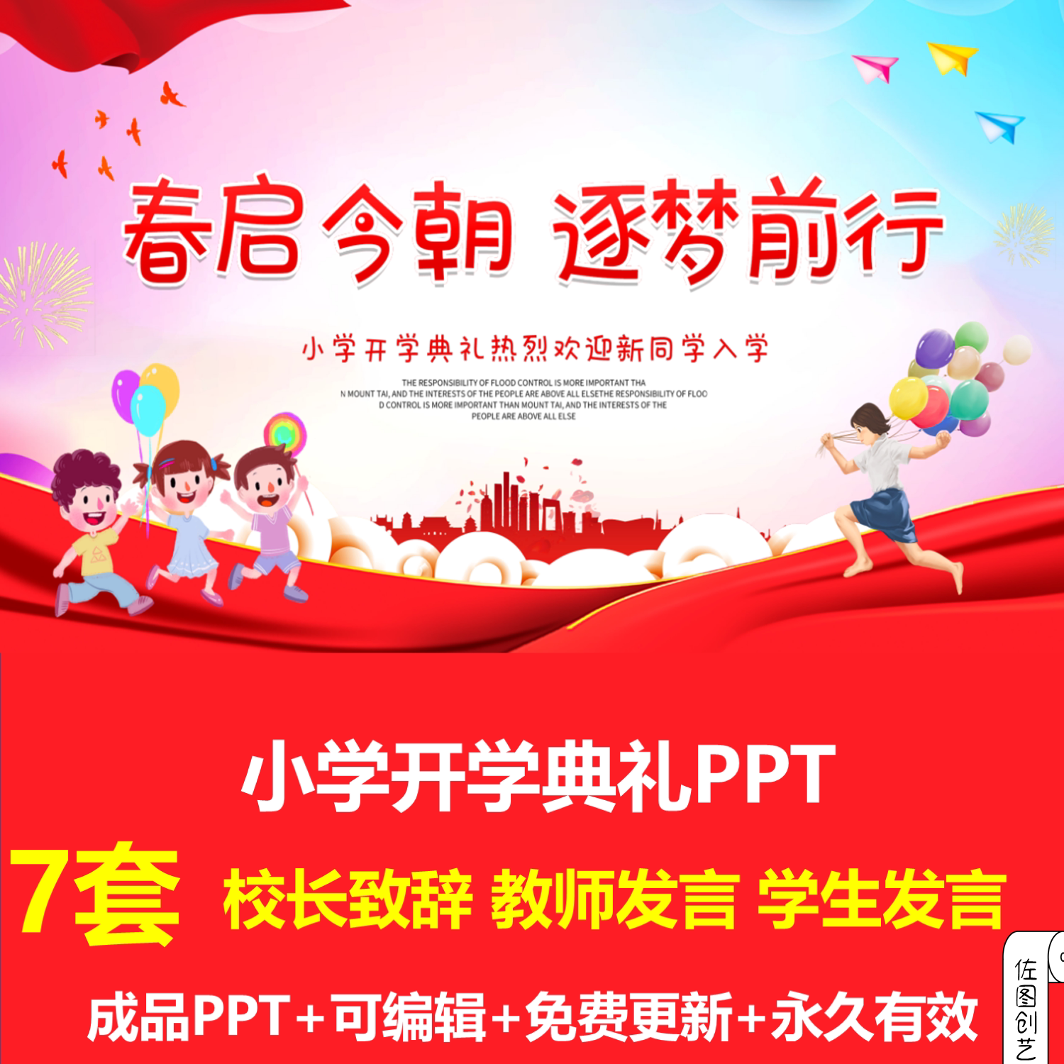 卡通可爱开学季小学开学典礼ppt成品模板校长致辞老师学生发言