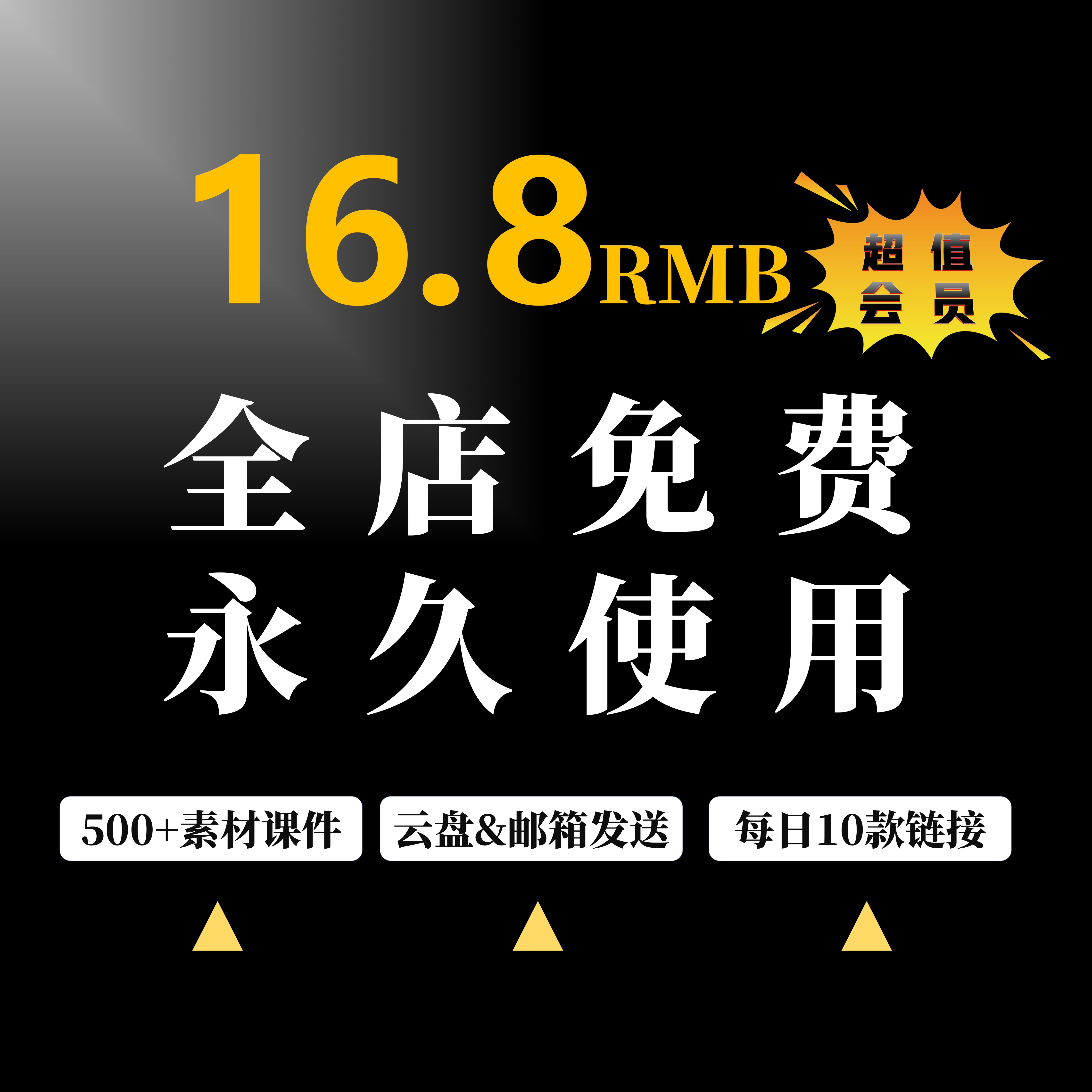会员全店免费下载PPT课件模板工作总结学生竞选主题班会条例法规