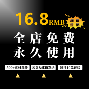 會員全店免費下載PPT課件模板工作總結學生競選主題班會條例法規