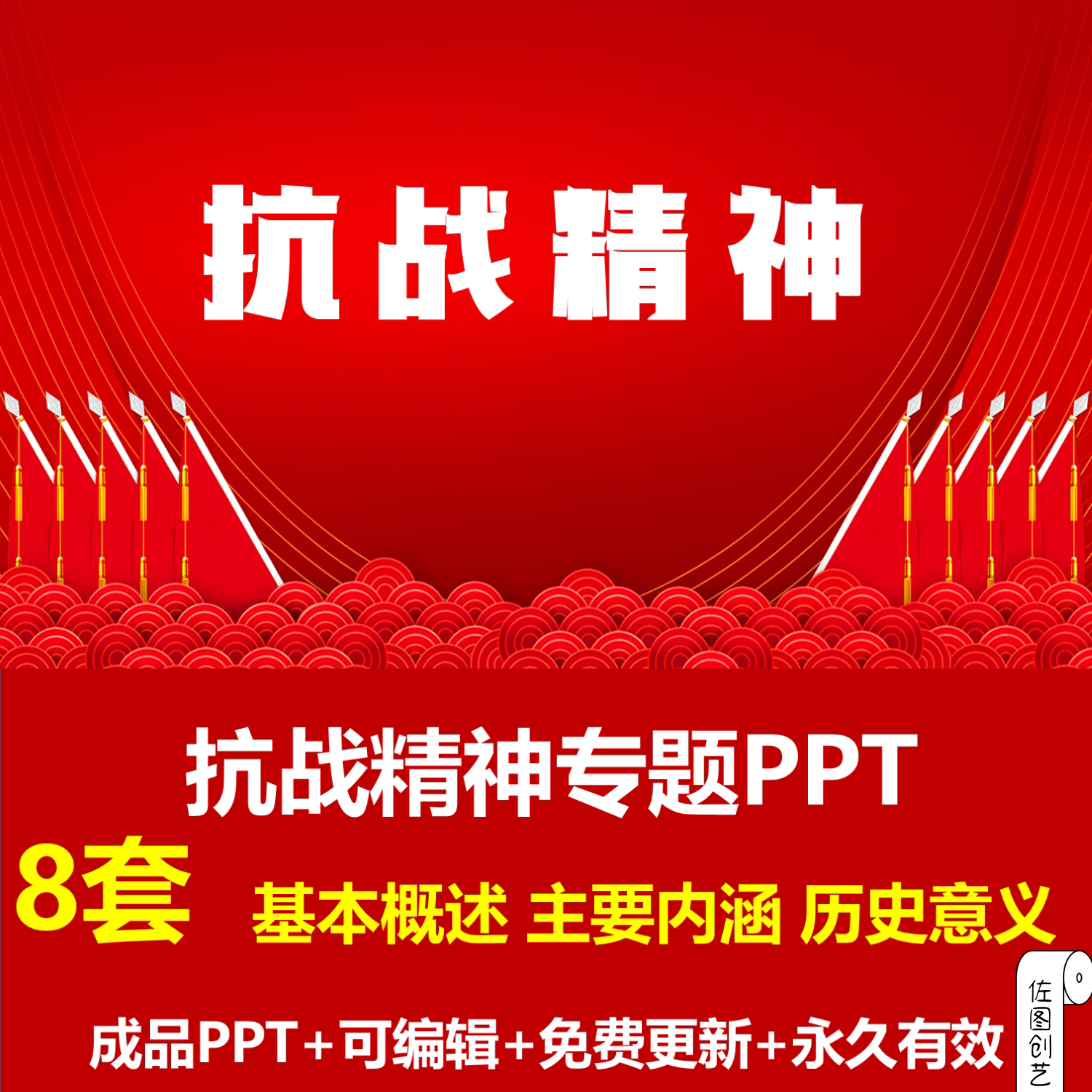 红色大气抗战精神学习专题ppt成品课件抗战概述主要内涵历史意义