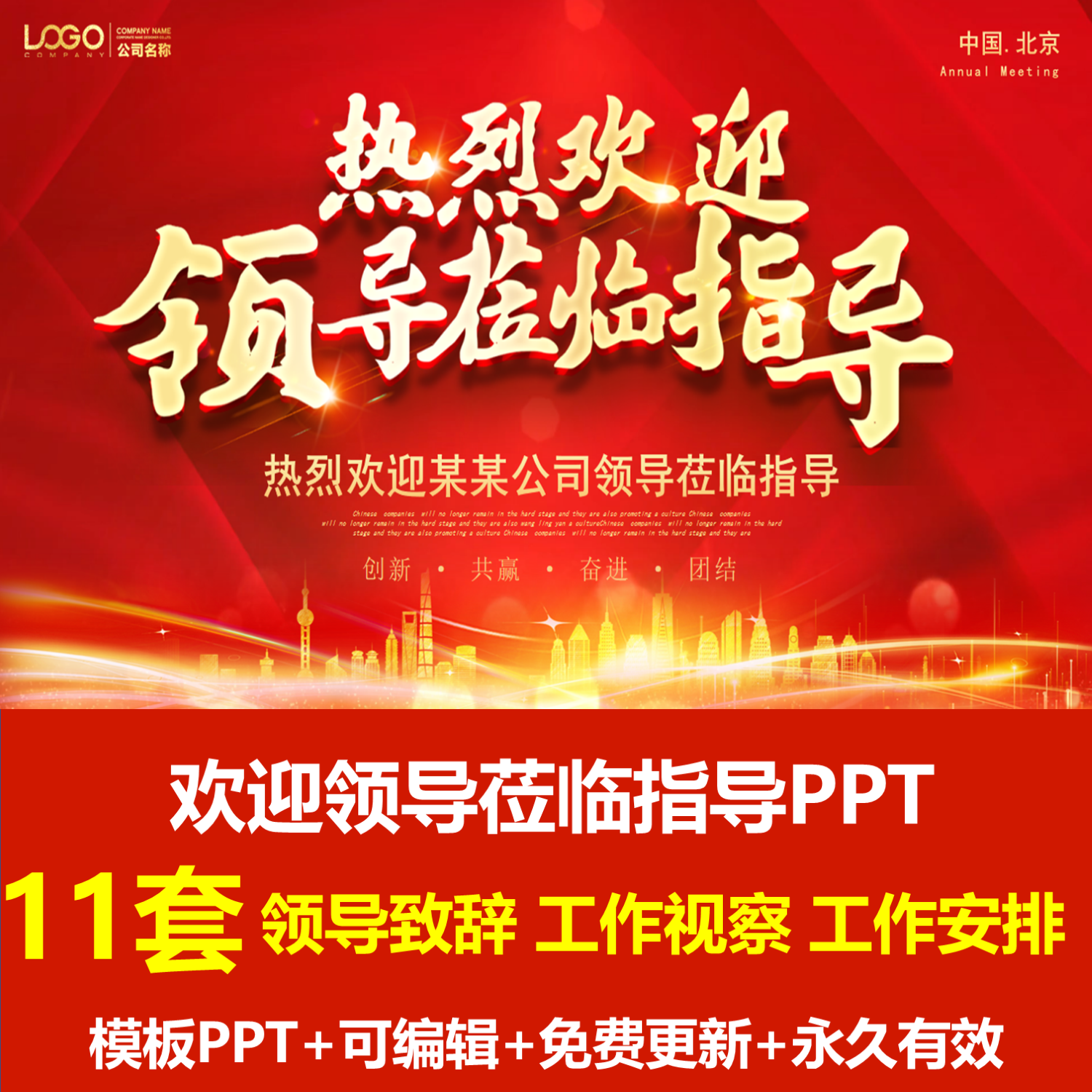 高端大气热烈欢迎领导莅临指导主题ppt模板课件领导发言工作视察