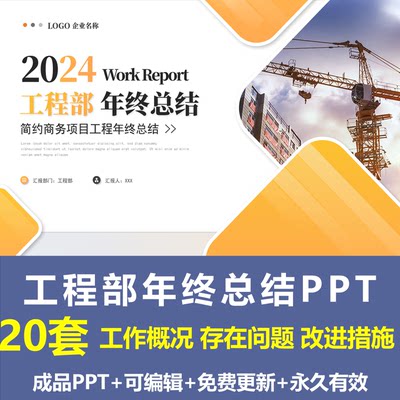 工程部年终总结PPT模板建筑土建工程项目水利水电物业总结工作