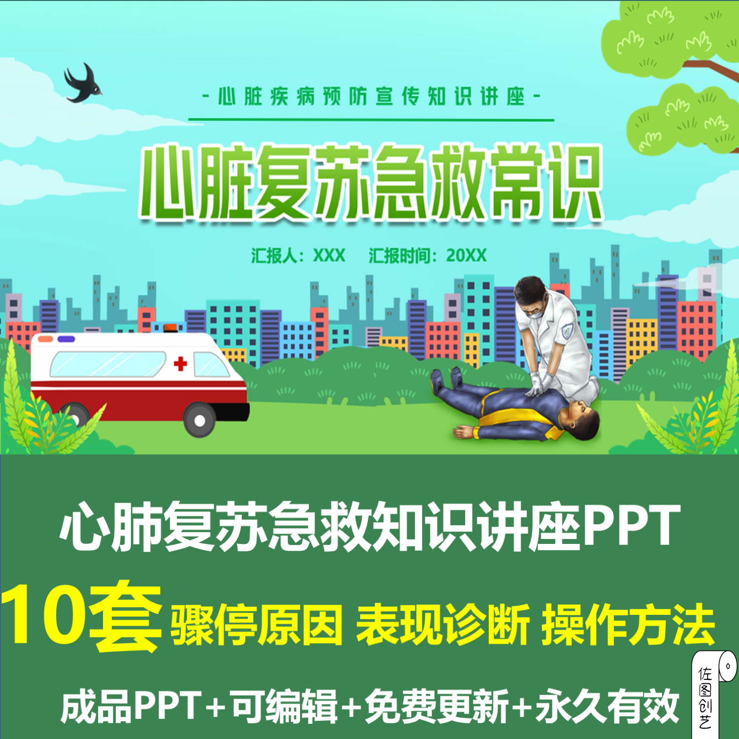 心肺复苏急救知识培训讲座ppt成品课件心脏骤停原因表现应对方法