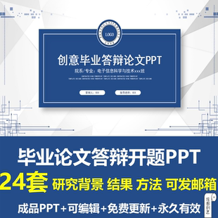 简约大学生学术开题报告毕业答辩PPT动态模板技巧方法答辩流程