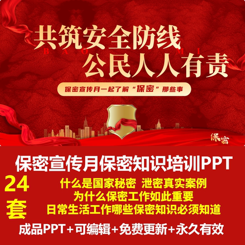 保密宣传月单位部门保密知识培训PPT课件保密基本知识法律责任