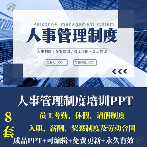 企业行政人事管理制度培训PPT员工考勤休假请假入职薪酬奖惩制度