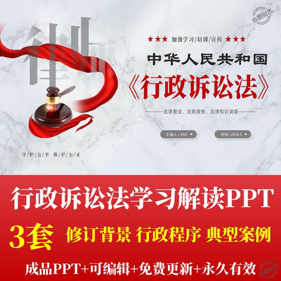 行政诉讼法解读学习PPT新旧对比修订背景修订解读典型案例ppt