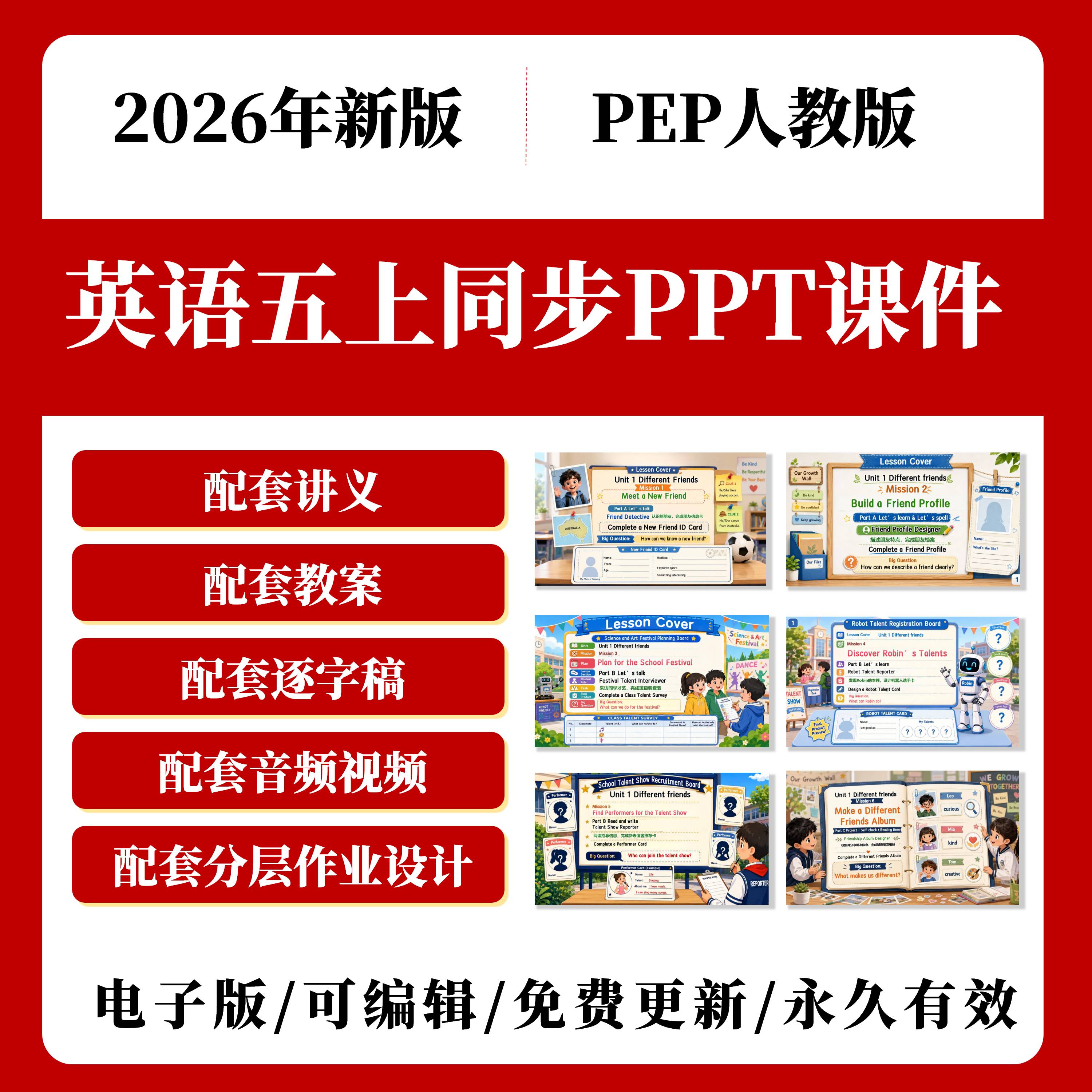 2026秋人教版PEP小学英语五年级同步教学PPT课件可编辑动态PPT