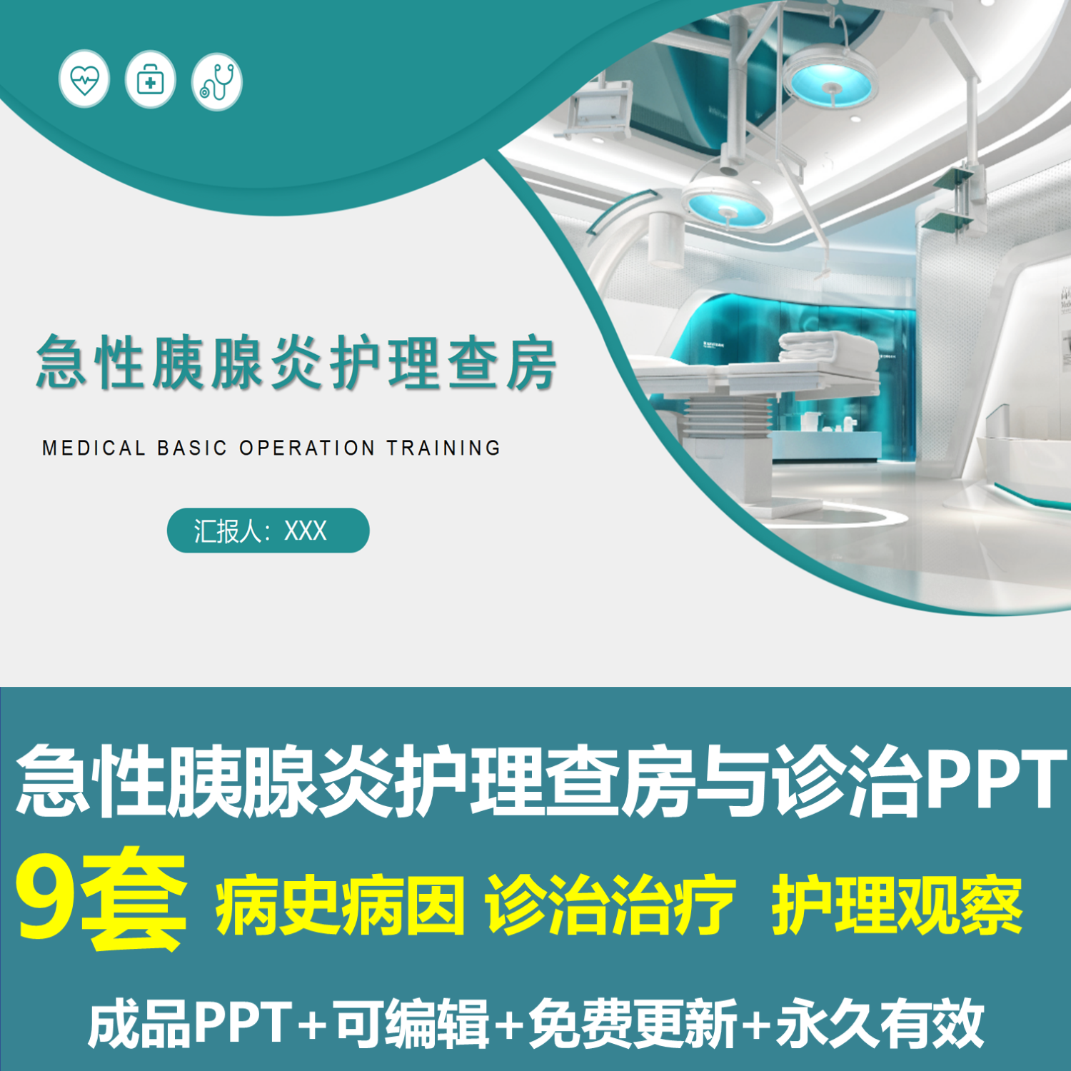 急性胰腺炎的护理查房与诊断治疗ppt成品课件病史病因治疗预防