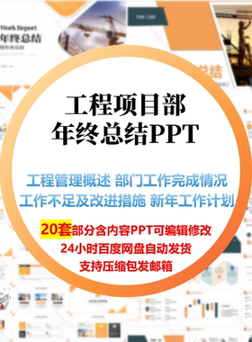 工程部年终总结PPT模板建筑土建工程项目水利水电物业总结工作