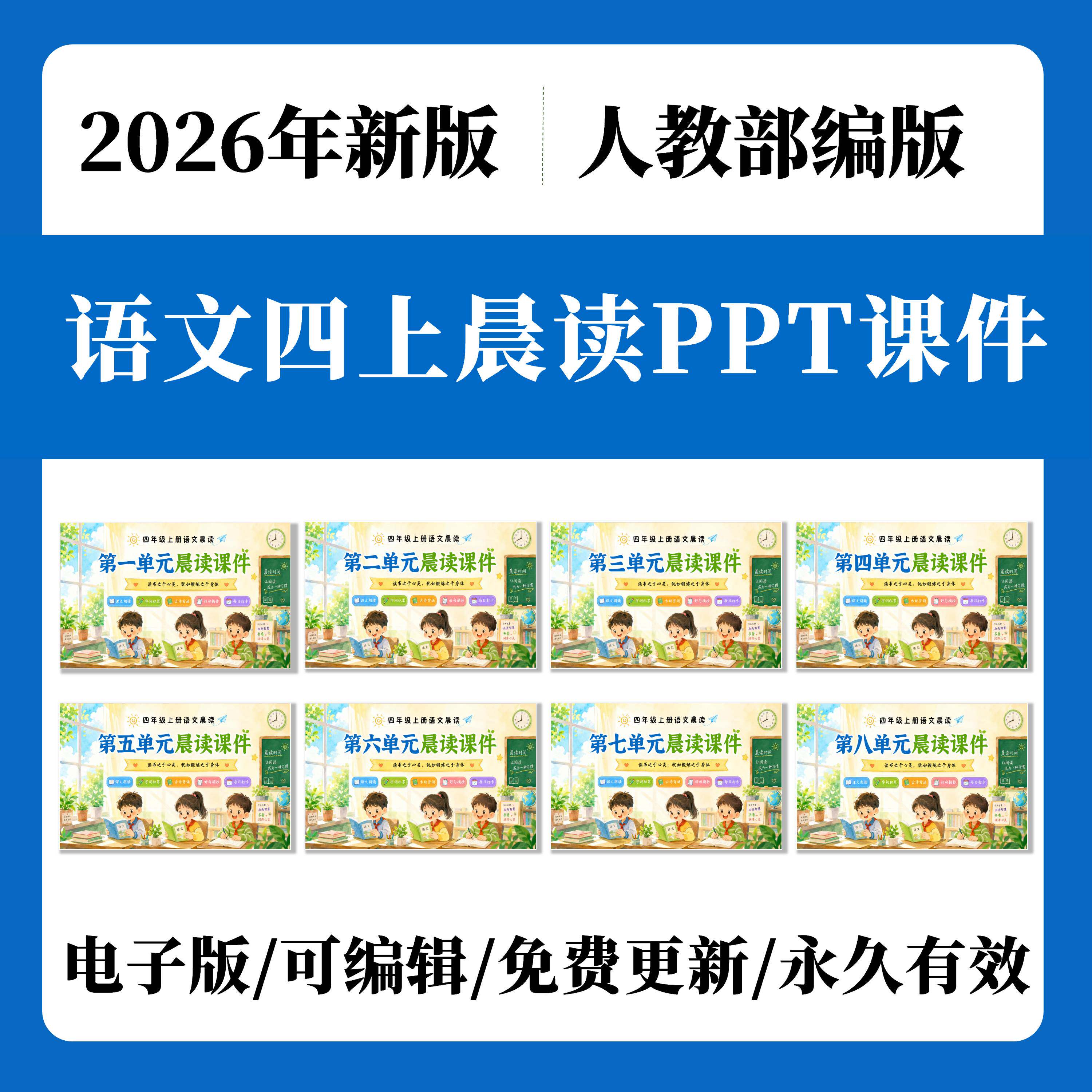 2026新版语文四上晨读PPT晨读要求会认字会写字句子仿写课后习题