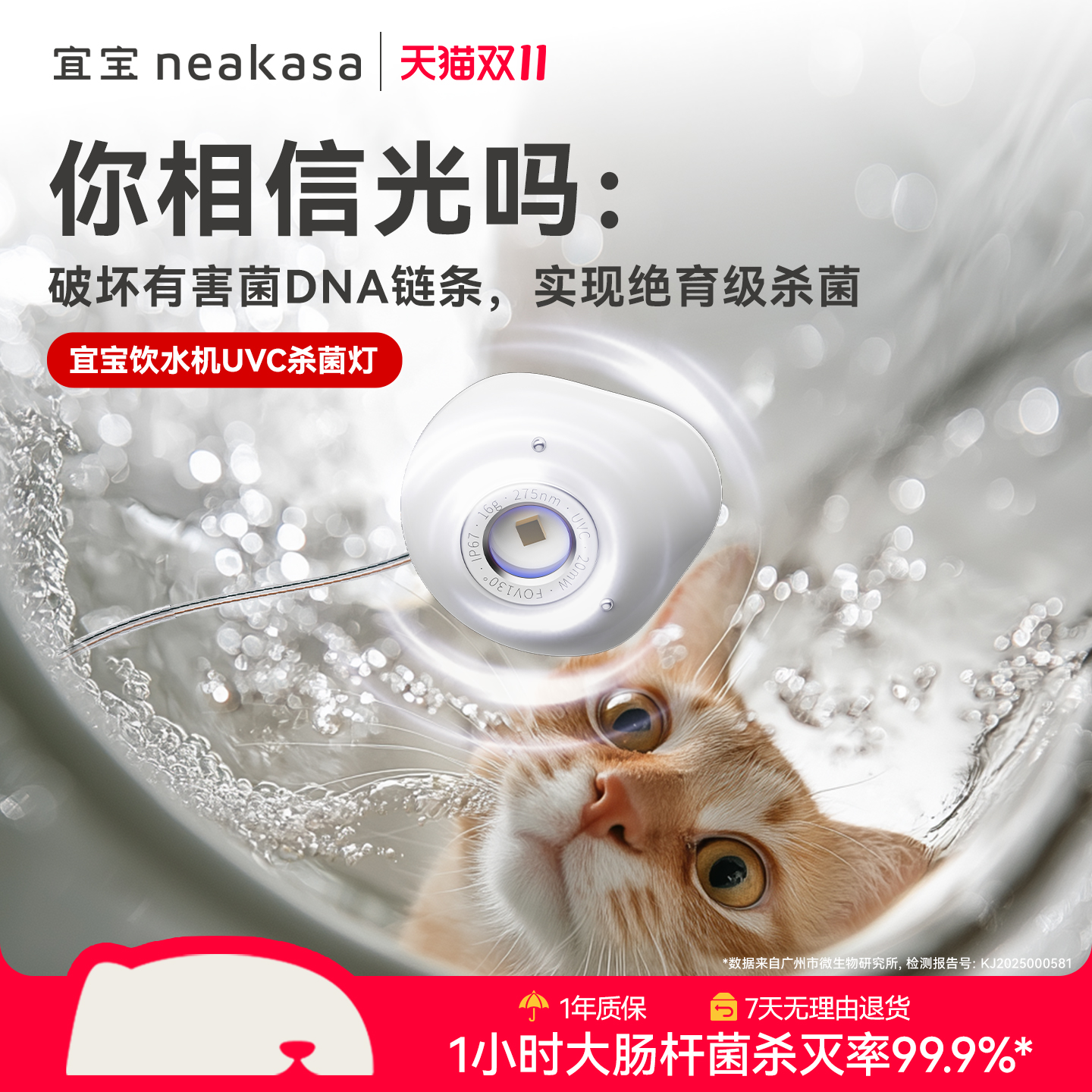 宜宝UVC杀菌灯紫外线灭菌易安装