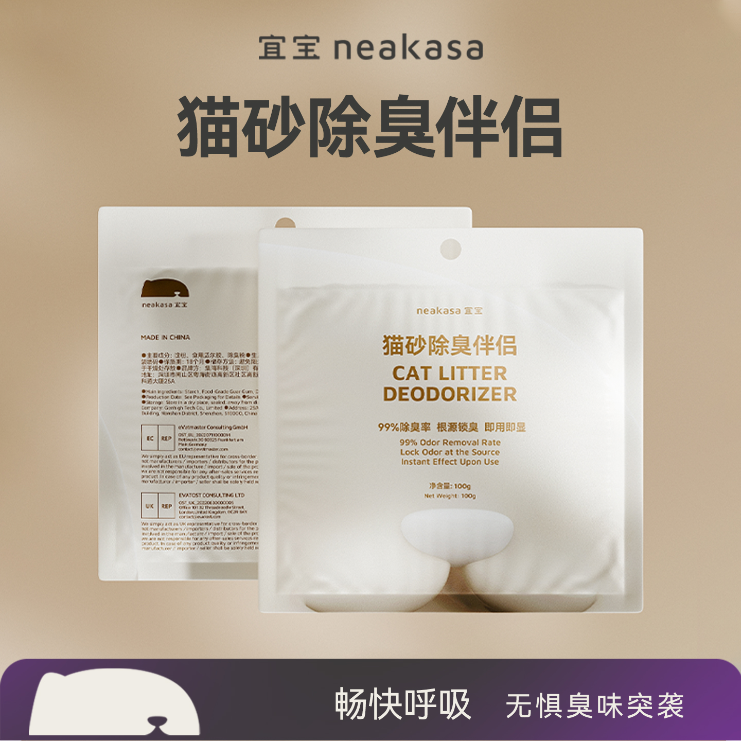 宜宝猫砂除臭珠颗粒猫屎去味神器猫砂盆伴侣猫咪用品猫厕所去味剂