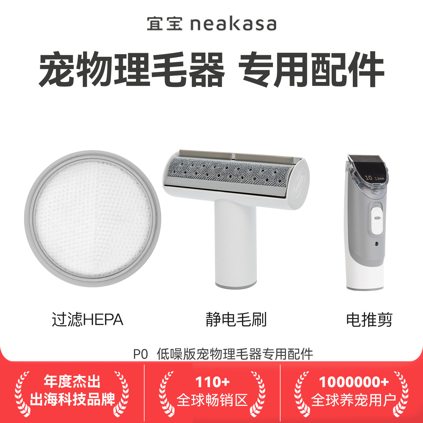 【配件】宜宝理毛器P0 Pro 专用配件 下单前请咨询