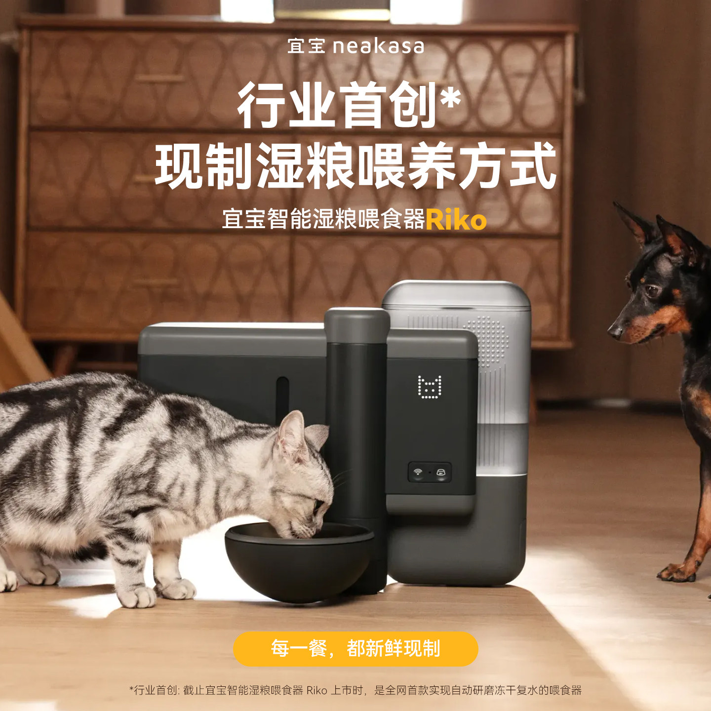 【新品】宜宝Riko自动湿粮喂食器猫咪狗狗智能定时定量远程投喂