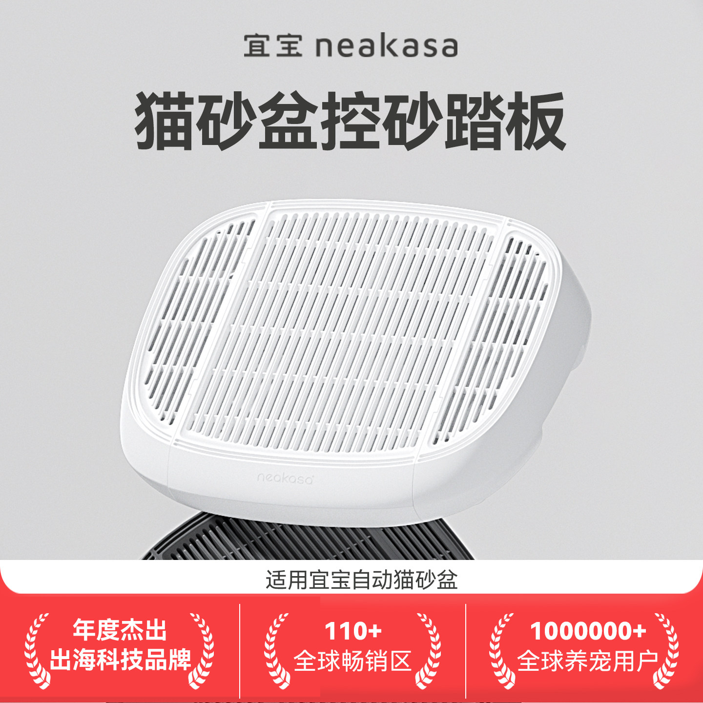 宜宝M1开放式全自动猫砂盆专用 落砂踏板 高密度网格高效收集落砂