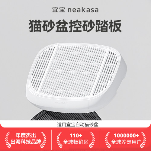 宜宝M1开放式全自动猫砂盆专用 落砂踏板 高密度网格高效收集落砂