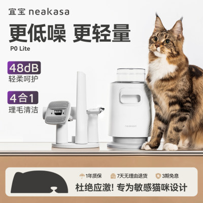 宜宝4合1多功能宠物理毛器P0