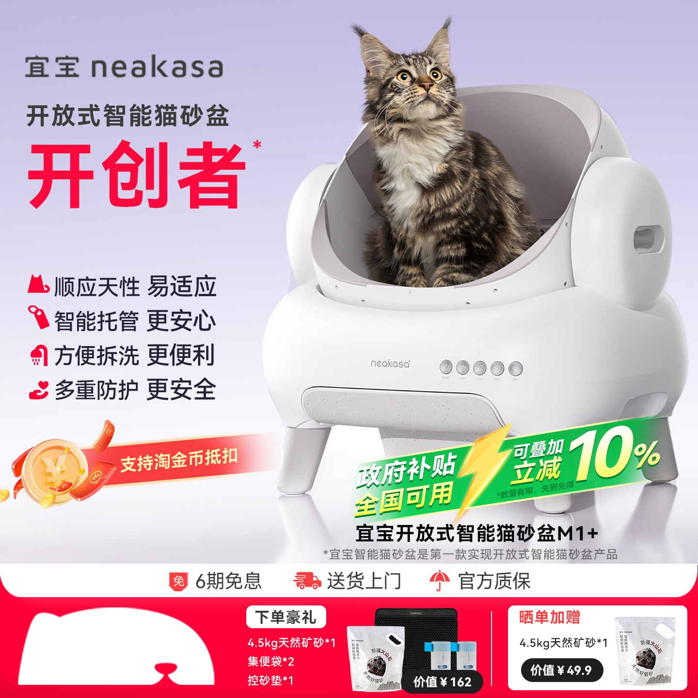 宜宝智能全自动猫砂盆M1+图片