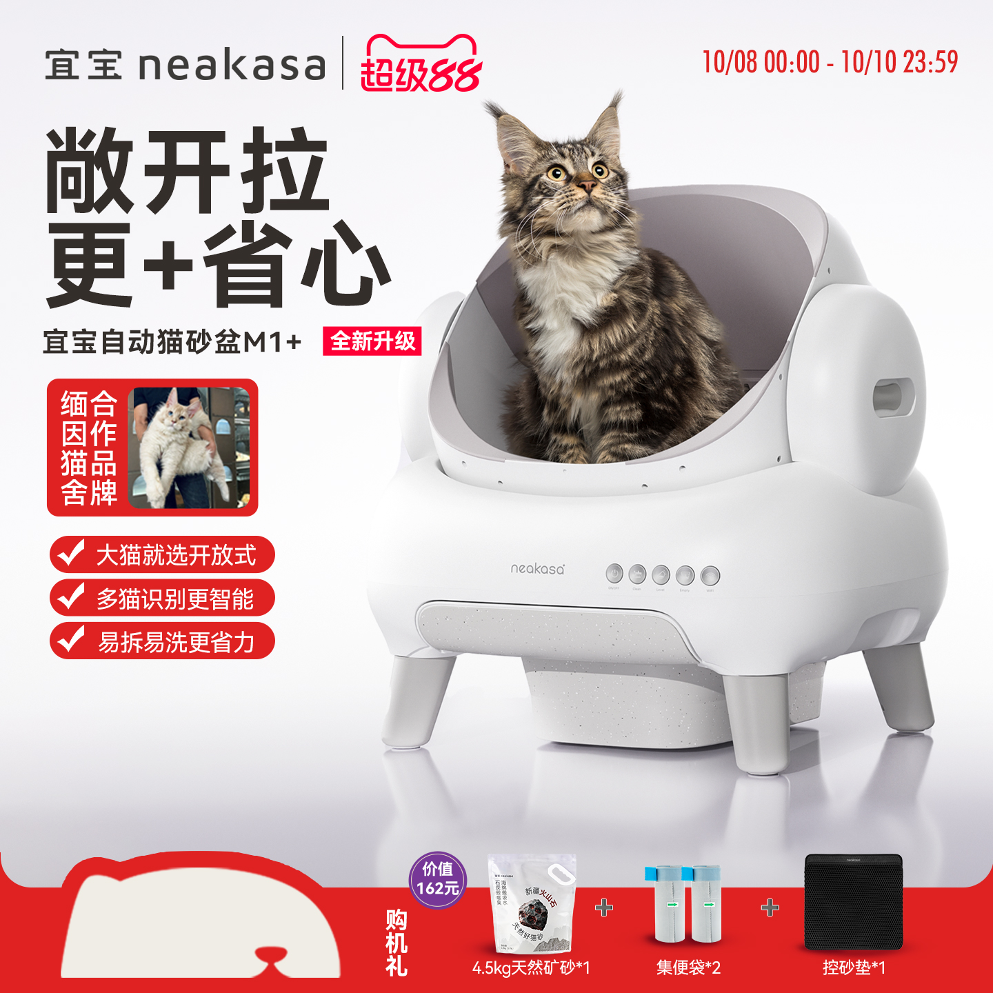宜宝智能全自动猫砂盆M1+