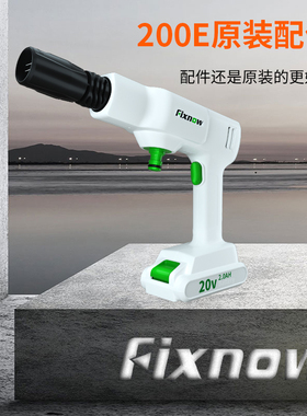 Fixnow200E无线洗车水枪原装配件