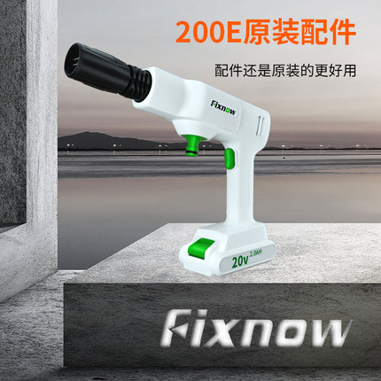 Fixnow200E无线洗车水枪原装配件