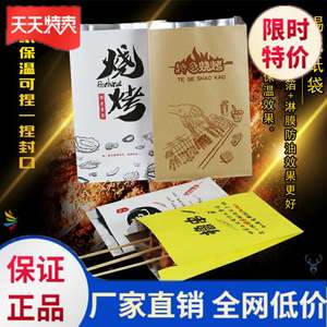 。外卖打包袋烧烤包装袋撸串炸鸡烤肉串炸串纸袋子油炸串串串新款