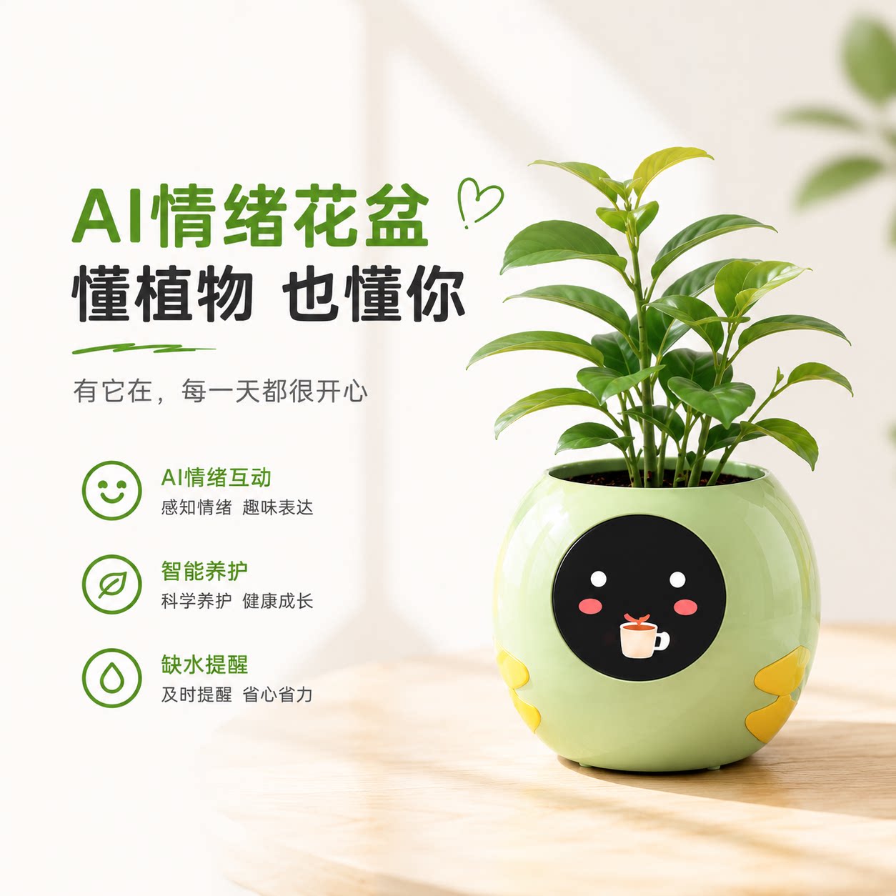 植物萌宠机器人送朋友礼物高级机器人情绪绿植桌面摆件AI智能花盆