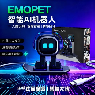 宙物EMO智能AI机器人语音情感陪伴宠物桌面玩具官方正品 中文命令