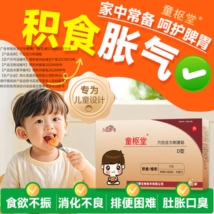 积食贴儿童胀气肠胃贴婴儿健脾胃新生消积食幼儿肚脐穴位保健贴