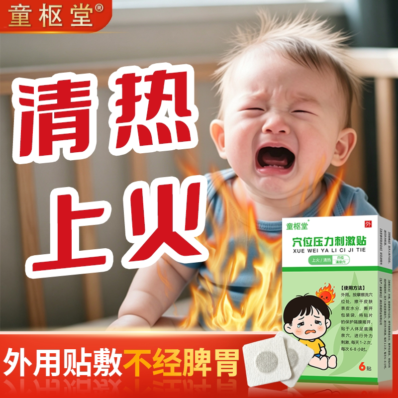儿童清热上火穴位贴缓解便秘积食