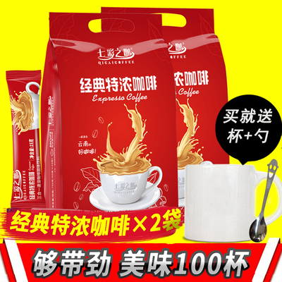 包邮云南小粒速溶咖啡粉买2送杯