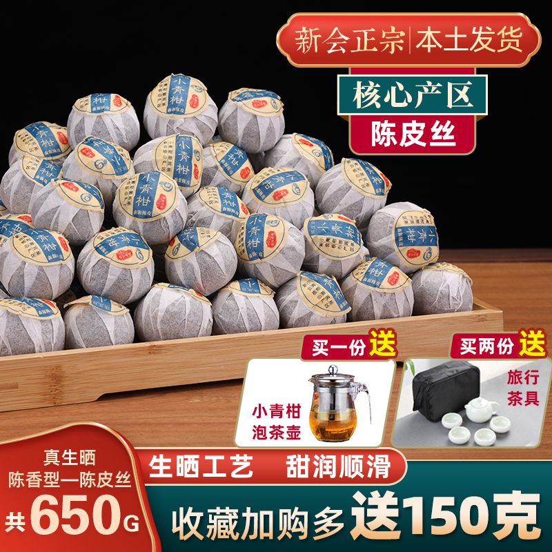 正宗新会陈皮丝小青柑普洱茶熟茶叶茶坑生晒桔橘普茶特级散装500g