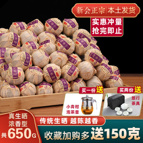 新会生晒陈皮小青柑普洱熟茶散装