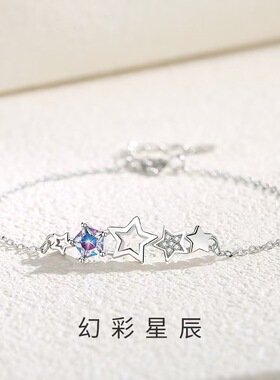 S925纯银幻彩星辰手链