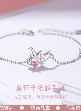 clect星环千纸鹤女时尚手链