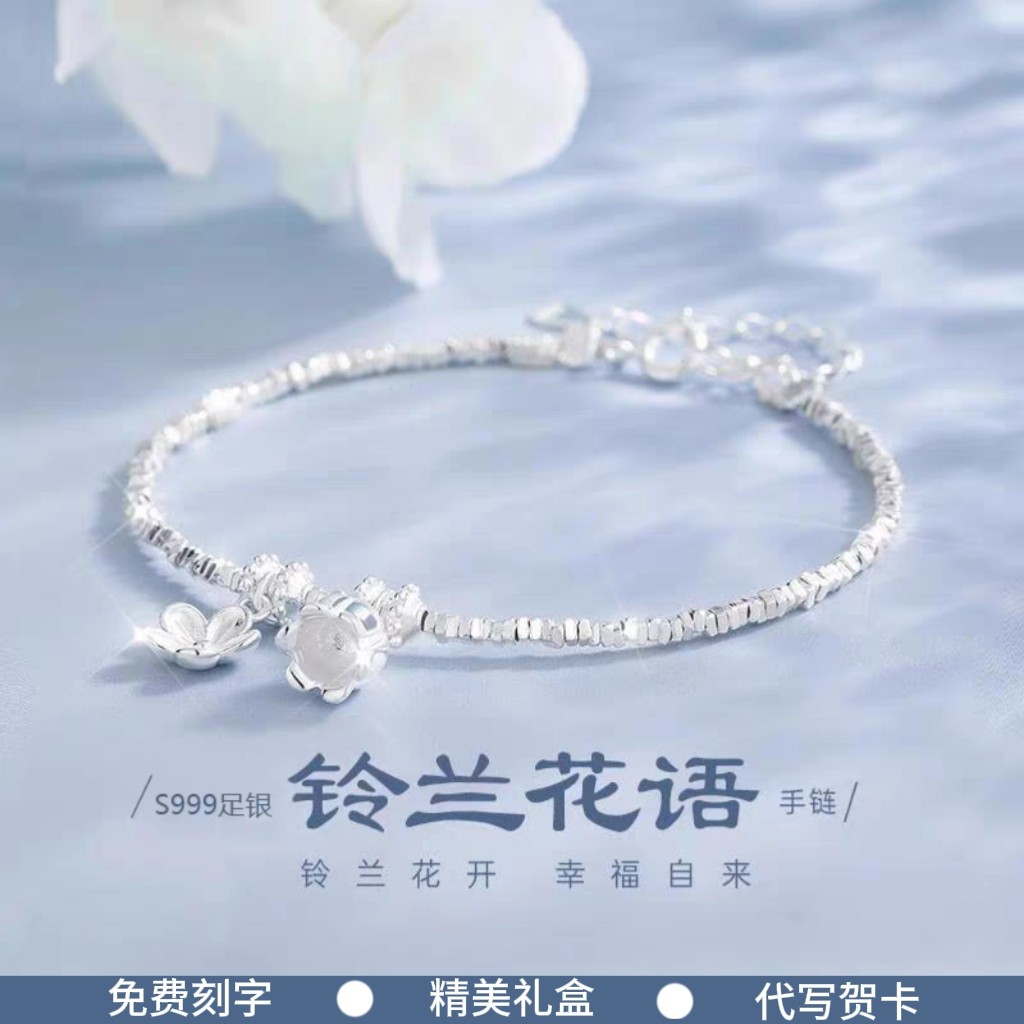 铃兰花朵碎银手链女手饰