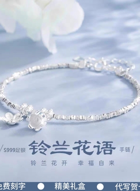铃兰花朵碎银手链女手饰