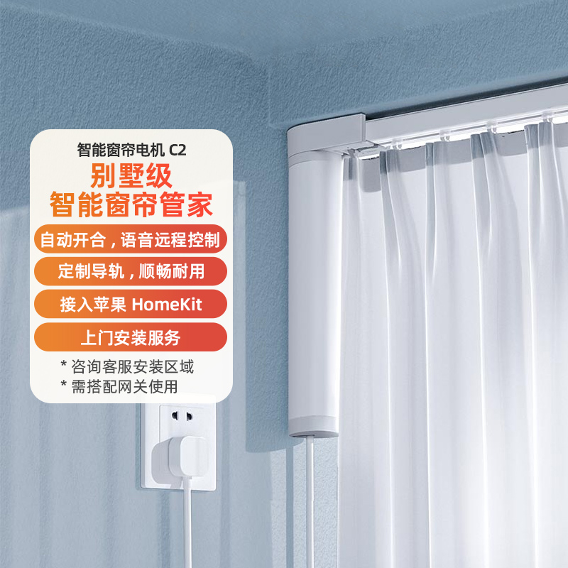 绿米Aqara智能窗帘电机C2电动窗帘C3苹果homekit全自动轨道zigbee 电子/电工 智能窗帘/电动窗帘 原图主图