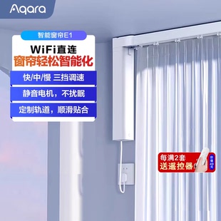 Aqara绿米智能电动窗帘e1单双轨道全自动电机小爱同学已接入米家