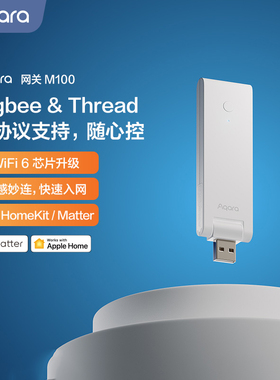 Aqara绿米网关M100已接入HomeKit matter智能家居Hub控制中心