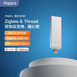 Aqara绿米网关M100已接入HomeKit matter智能家居Hub控制中心
